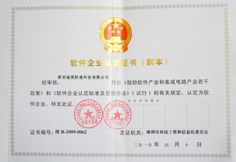 軟件企業認定證書.jpg